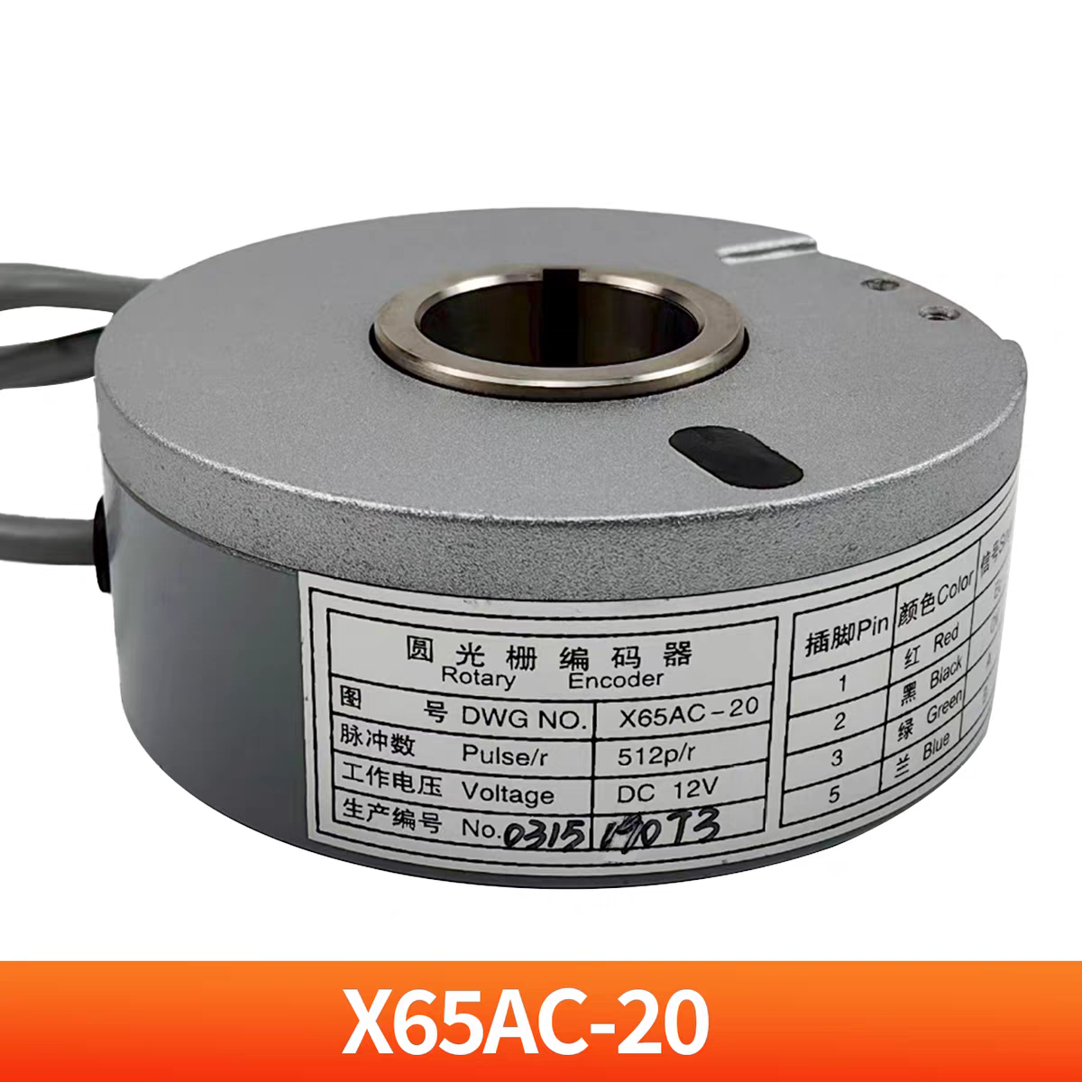 X65AC-20 rotary encoder label, 512 pulses per revolution, DC 12V