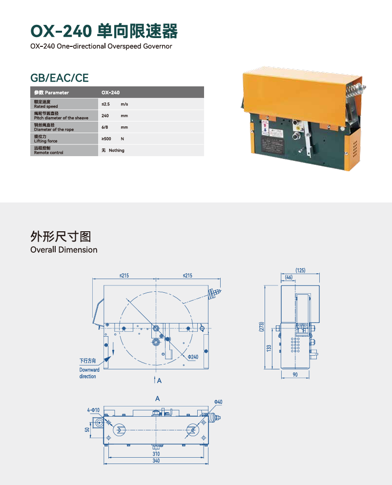 OX-240A OX-240B Elevator Speed Governor