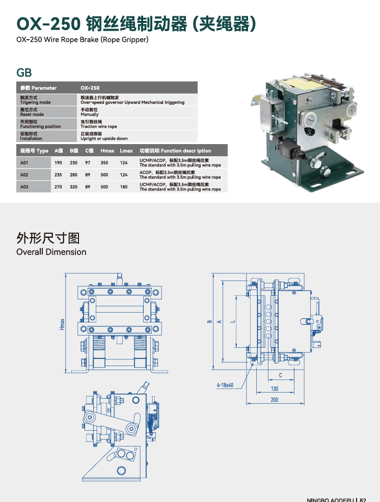OX-250 Wire Rope Brake technical parameters and dimensions