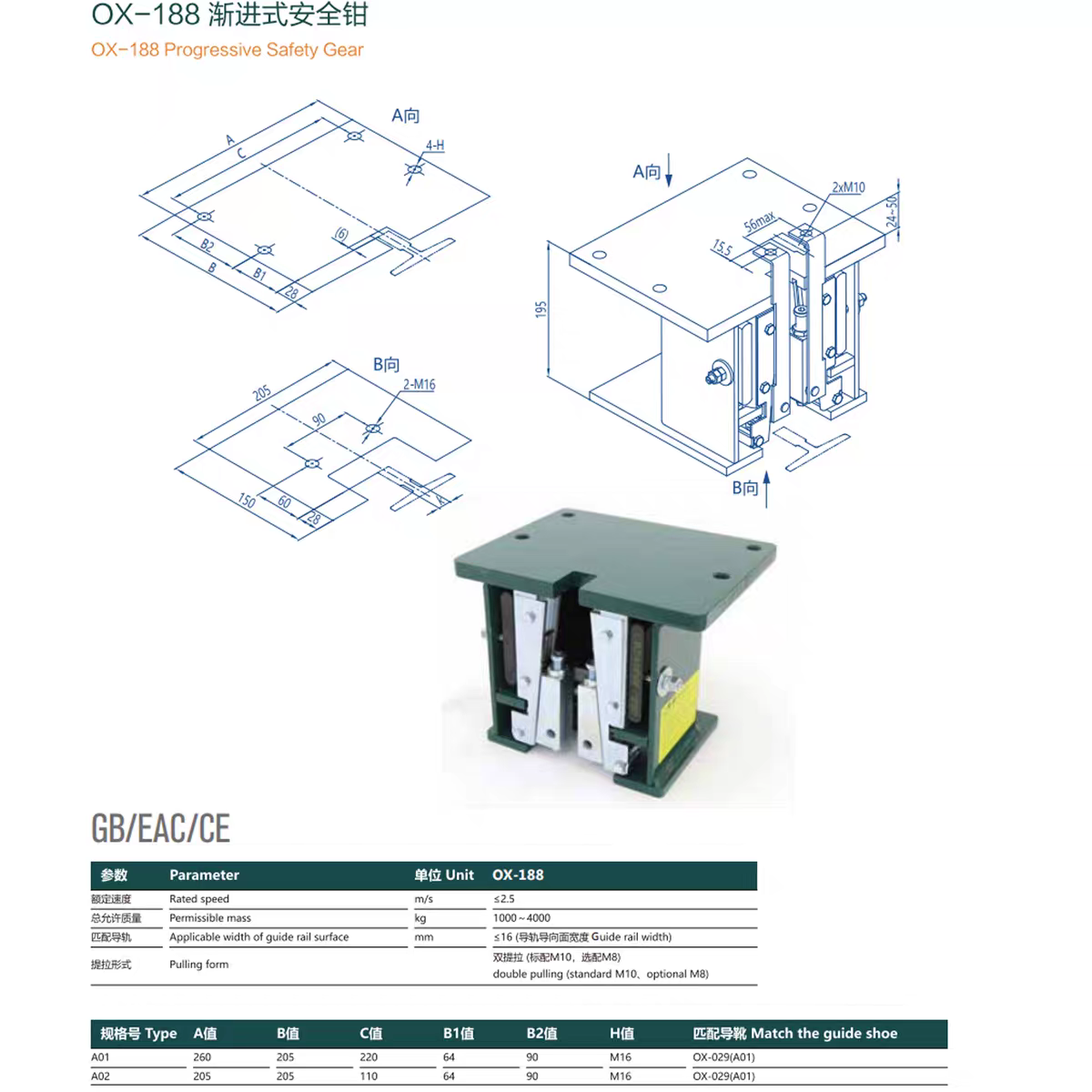 OX-188 Progressive Safety Gear - dimensions and specifications