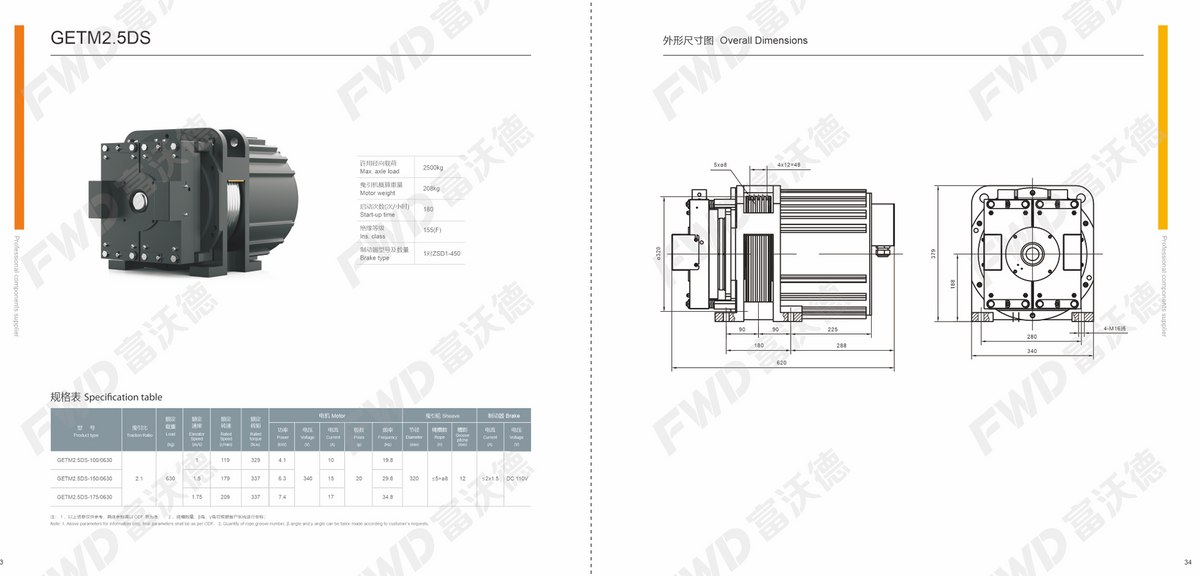 FWD GETM2.5DS flat gearless traction machine specifications