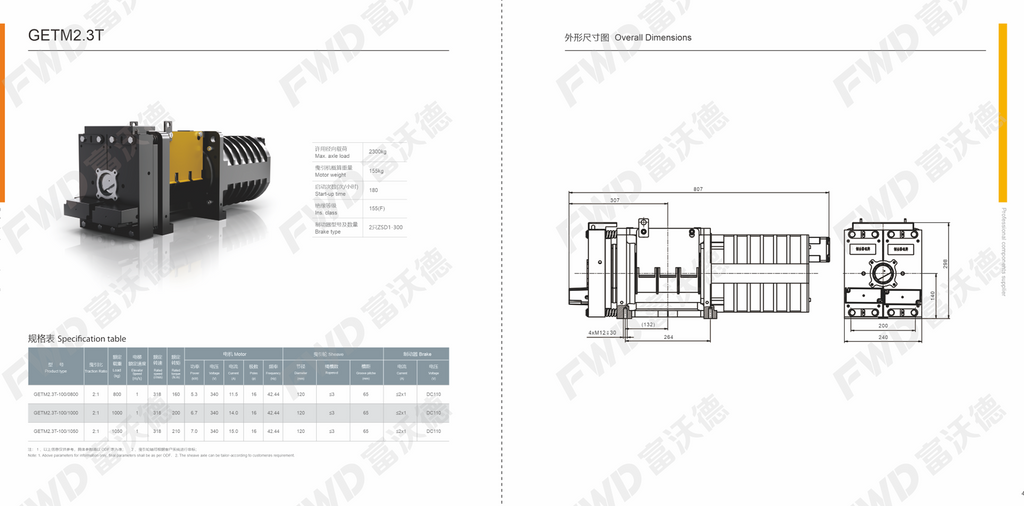 FWD GETM2.3T steel belt gearless traction machine specifications
