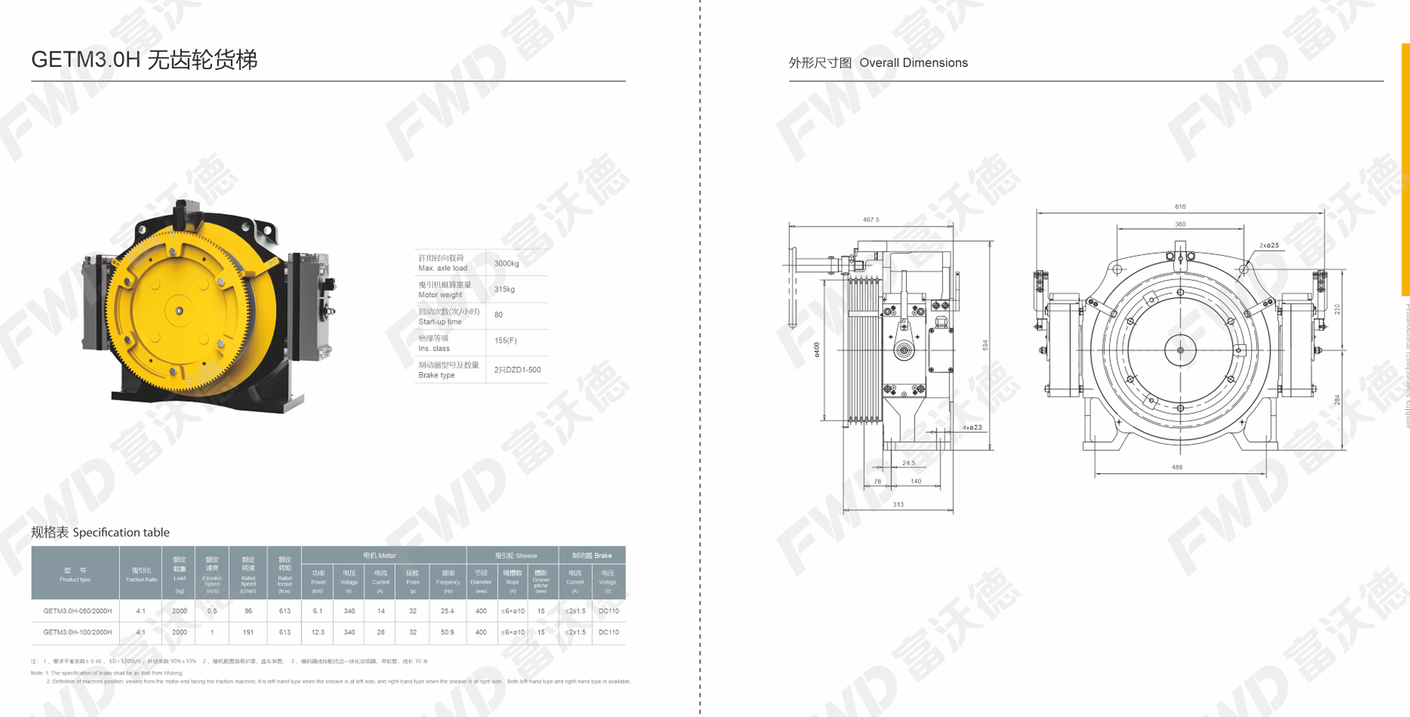 FWD GETM3.0H freight elevator gearless traction machine specifications