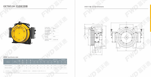 FWD GETM3.0H freight elevator gearless traction machine specifications